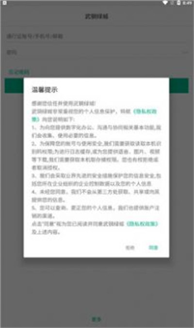 武鋼綠城 v1.0.5 安卓版 1