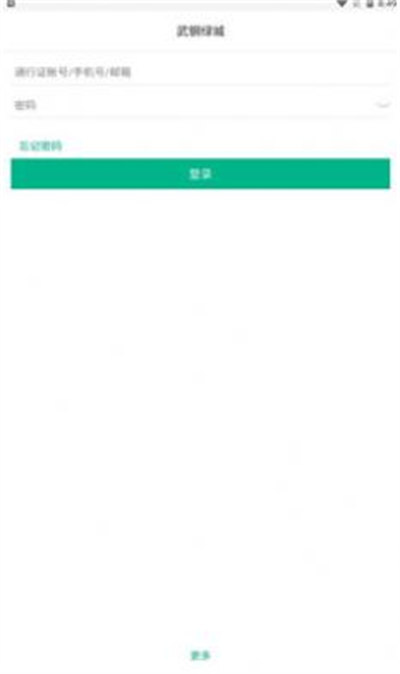 武鋼綠城 v1.0.5 安卓版 2