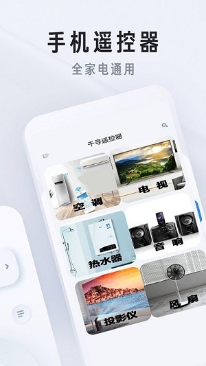 萬(wàn)能遙控器家居 v2.2.3 安卓版 1