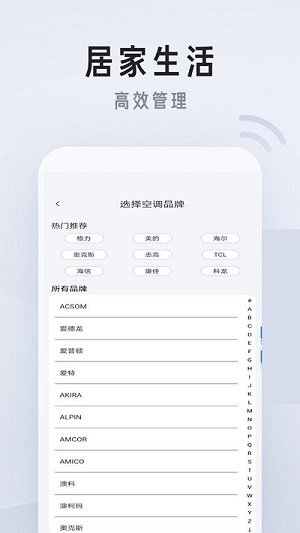 萬(wàn)能遙控器家居 v2.2.3 安卓版 2