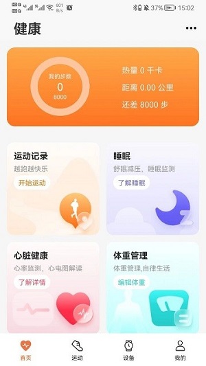 micro fit v2.1.2 安卓版 1