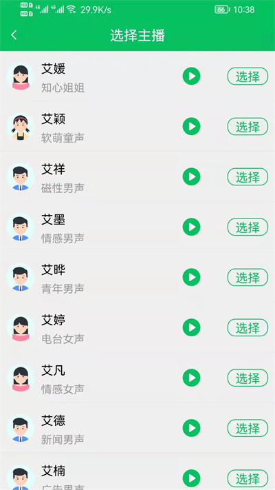 呆魚文字轉(zhuǎn)語音 v1.0.0 安卓版 1