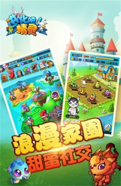 進(jìn)化吧精靈 v1.0.0 安卓版 2