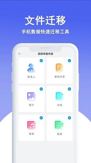 手機換機搬家 v5.0 安卓版 0