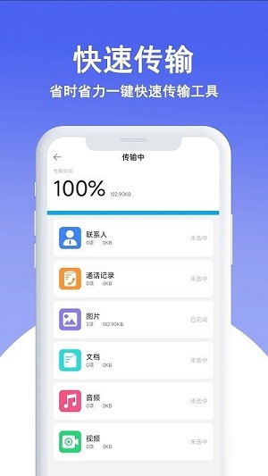 手機換機搬家 v5.0 安卓版 1