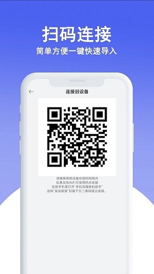 手機換機搬家 v5.0 安卓版 2