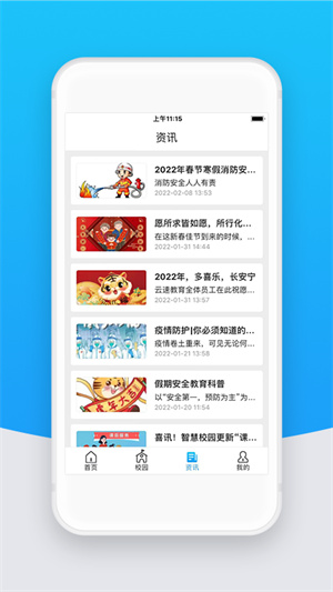智校云教師版 v2.26.0 安卓版 3