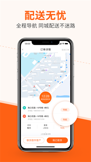 極馬騎手 v2.2.2 最新版 1