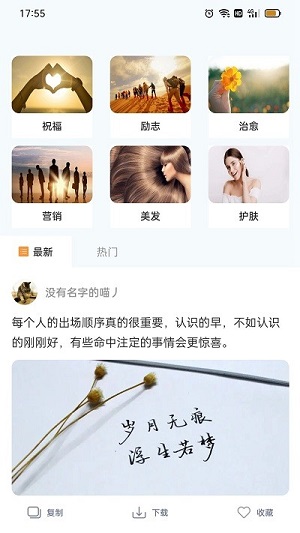 朋友圈文案精品 v1.0.0 安卓版 2