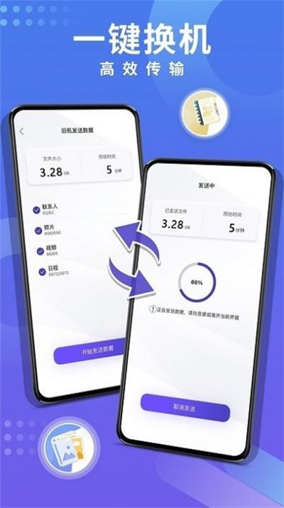 多多手機(jī)克隆 v1.11 安卓版 2