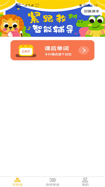 早教識英語 v1.0.2 安卓版 2