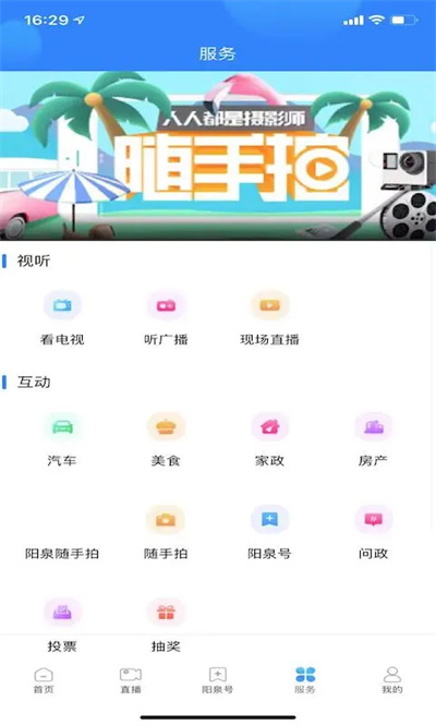 看陽(yáng)泉 v1.0.5 安卓版 3