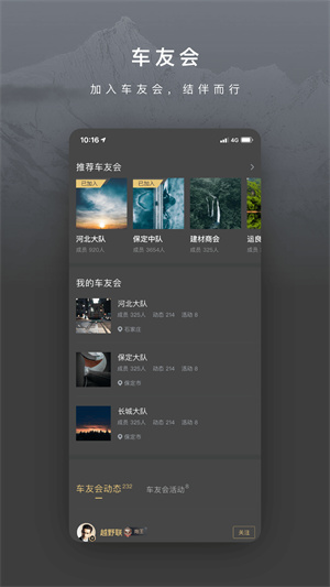 馭炮而行app長城汽車 v4.8.1 最新版 2