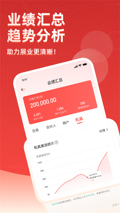 聯(lián)動(dòng)pay展業(yè)版 v1.5.2 安卓版 1