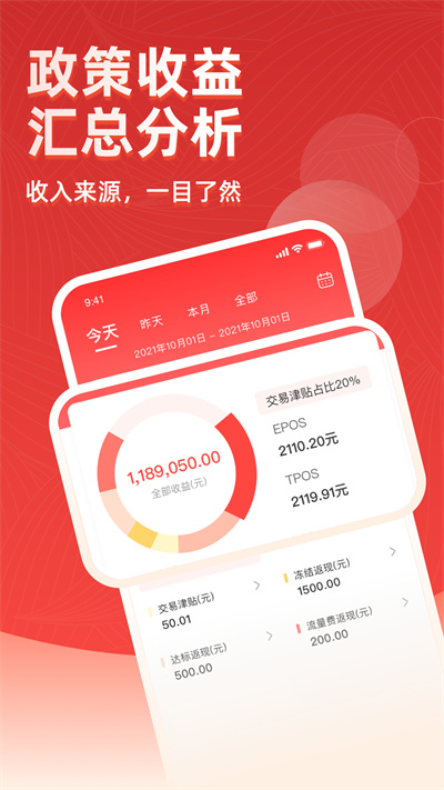聯(lián)動(dòng)pay展業(yè)版 v1.5.2 安卓版 2