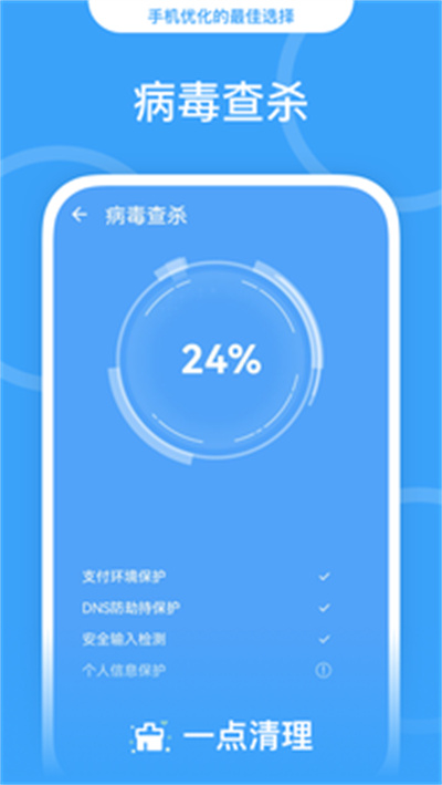 一點清理 v0.1.0.7 安卓版 3
