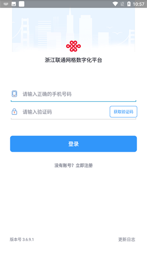 浙江網(wǎng)格數(shù)字化 v3.6.9.1 最新版 0