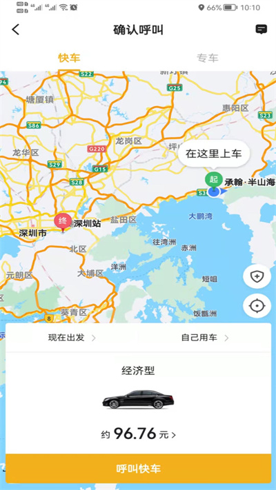 雙創(chuàng)打車 v5.50.0.0012 安卓版 1
