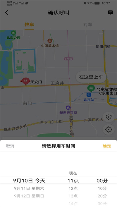 雙創(chuàng)打車 v5.50.0.0012 安卓版 2