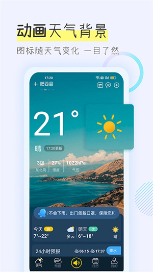 多看天氣預(yù)報(bào) v1.7.4 安卓版 3