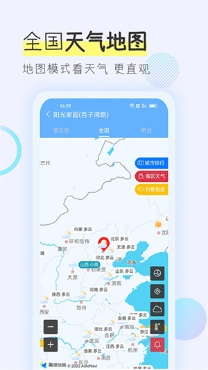 多看天氣預(yù)報(bào) v1.7.4 安卓版 1