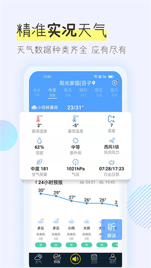 多看天氣預(yù)報(bào) v1.7.4 安卓版 4