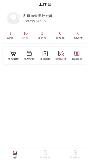 奧朗店倉(cāng) v1.2.1 最新版 1