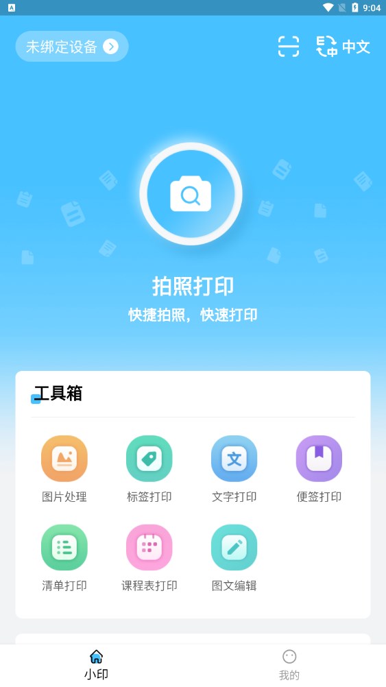 酷小印 v1.1.2 安卓版 2