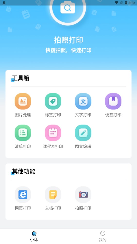 酷小印 v1.1.2 安卓版 1