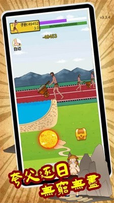 夸父追日愚公移山 v1.0 安卓版 1