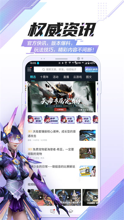 逆戰(zhàn)官方小助手(逆戰(zhàn)助手) v3.12.0 安卓版 0