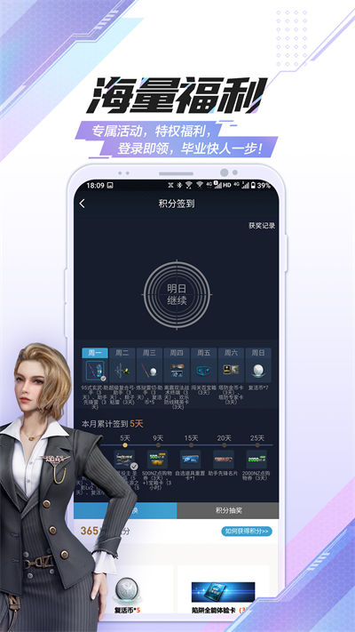 逆戰(zhàn)官方小助手(逆戰(zhàn)助手) v3.12.0 安卓版 1