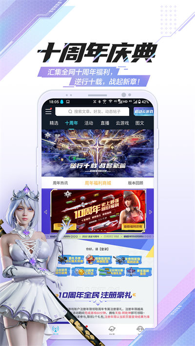 逆戰(zhàn)官方小助手(逆戰(zhàn)助手) v3.12.0 安卓版 2