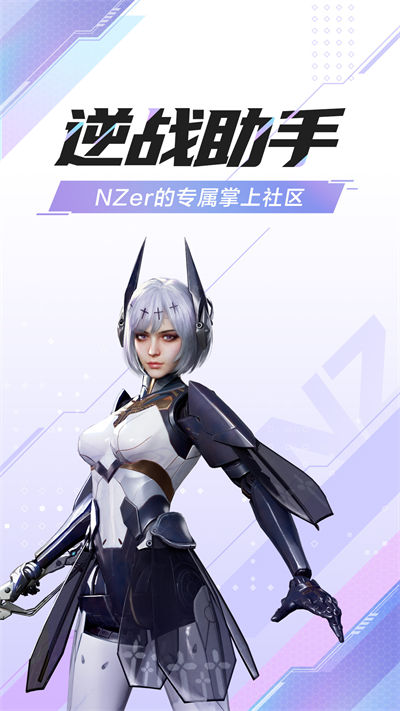逆戰(zhàn)官方小助手(逆戰(zhàn)助手) v3.12.0 安卓版 4