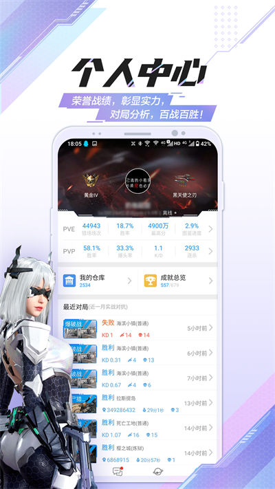 逆戰(zhàn)官方小助手(逆戰(zhàn)助手) v3.12.0 安卓版 3