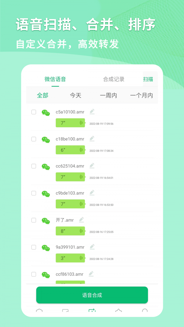 微商語音助手 v1.30.66 安卓版 1