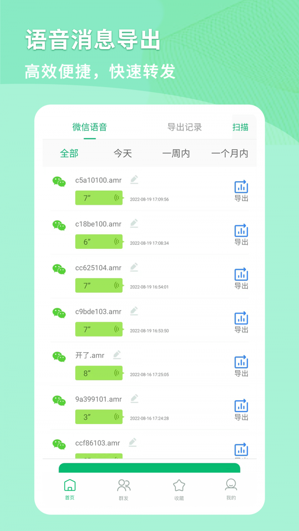 微商語音助手 v1.30.66 安卓版 2