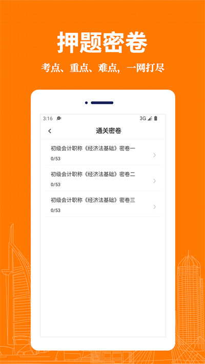會(huì)計(jì)易題庫 v1.0.0 安卓版 2