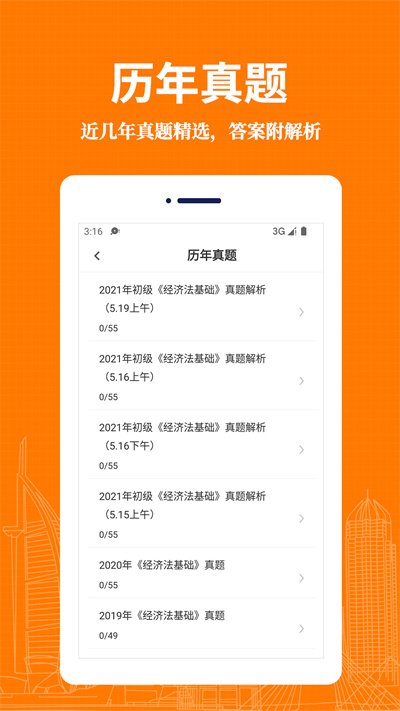 會(huì)計(jì)易題庫 v1.0.0 安卓版 3