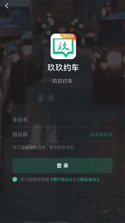 玖玖約車乘客端 v5.50.1.0001 安卓版 2