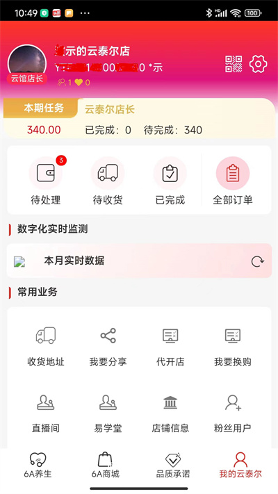 云泰爾 v01.01.0003 安卓版 2