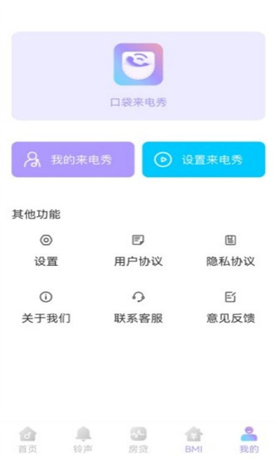 口袋來電秀 v1.0.0 安卓版 1