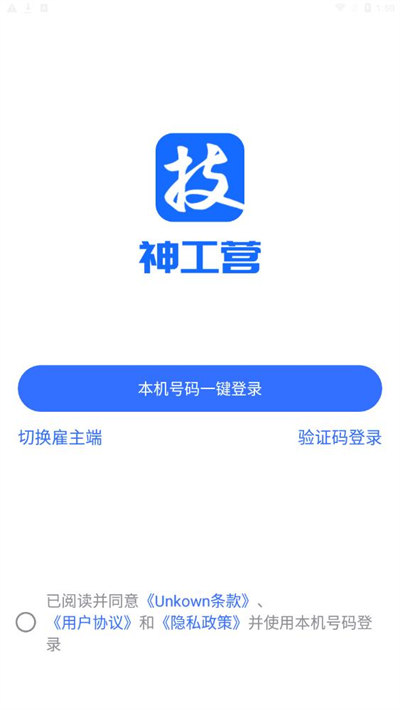 神工營(yíng) v1.0.4 安卓版 1