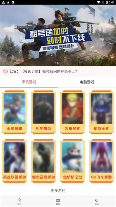 易玩租號 v1.0.0 安卓版 2