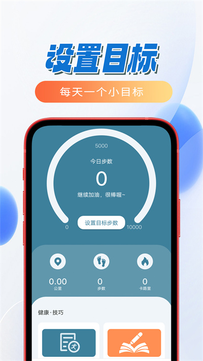 笛笛一起來計(jì)步 v1.0.0 安卓版 2
