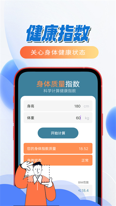 笛笛一起來計(jì)步 v1.0.0 安卓版 3