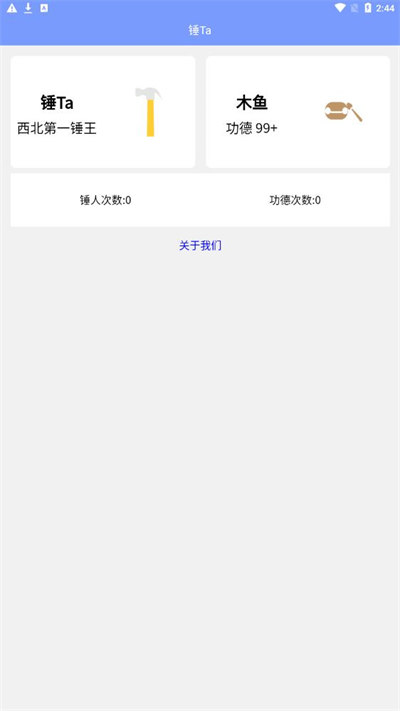 錘Ta v1.0.0 安卓版 2