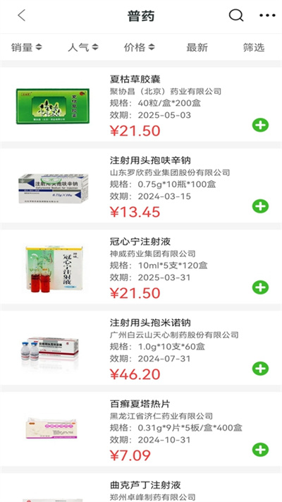 藥同仁 v1.0.0 安卓版 2