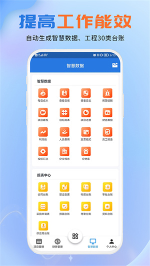 聚工程 v1.0.0 安卓版 3