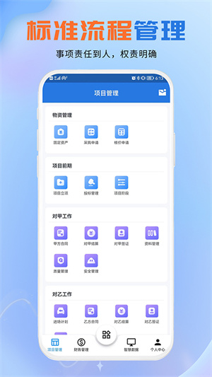 聚工程 v1.0.0 安卓版 1
